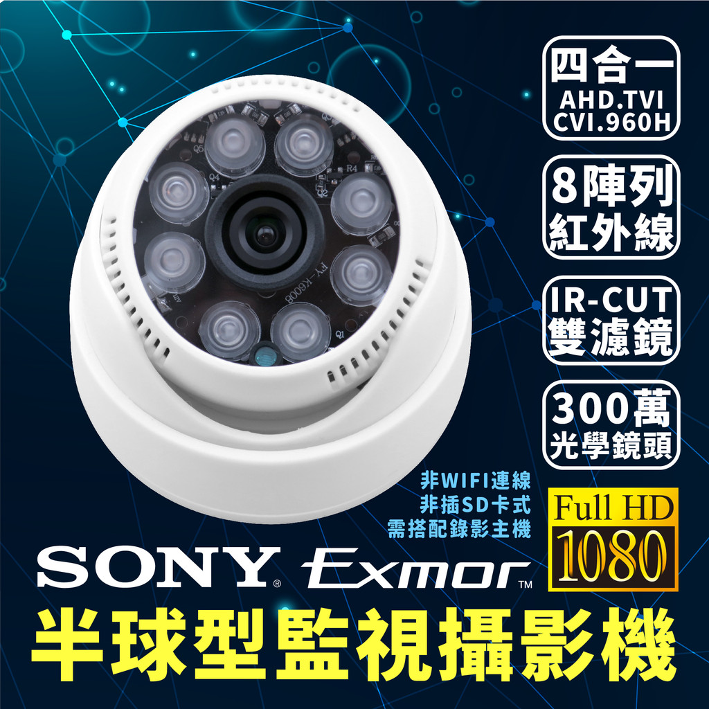 全方位科技-公司貨附發票 1080P半球型紅外線攝影機 監視器 AHD TVI8顆燈鏡頭DVR 送DVE變壓器 台灣製造