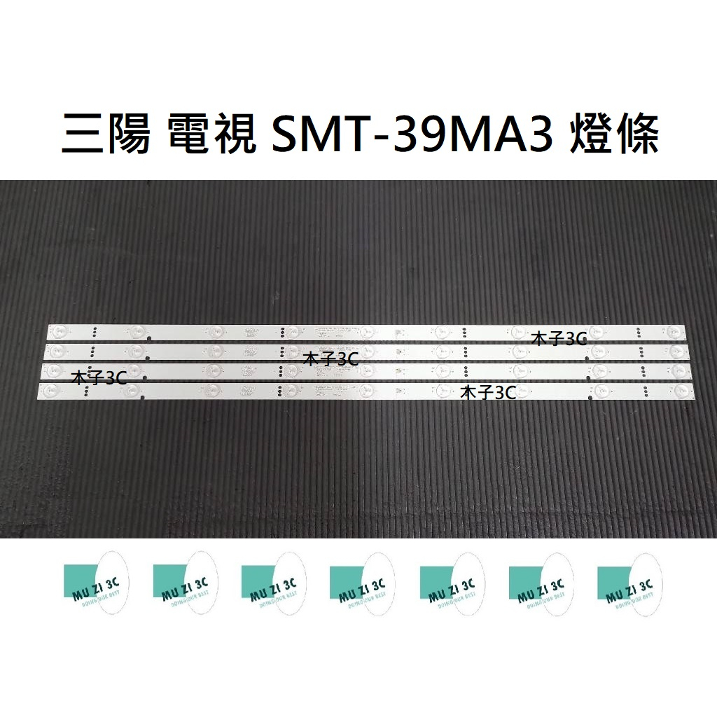 【木子3C】三洋 電視 SMT-39MA3 背光 燈條 一套四條 每條9燈 LED燈條 電視維修 現貨
