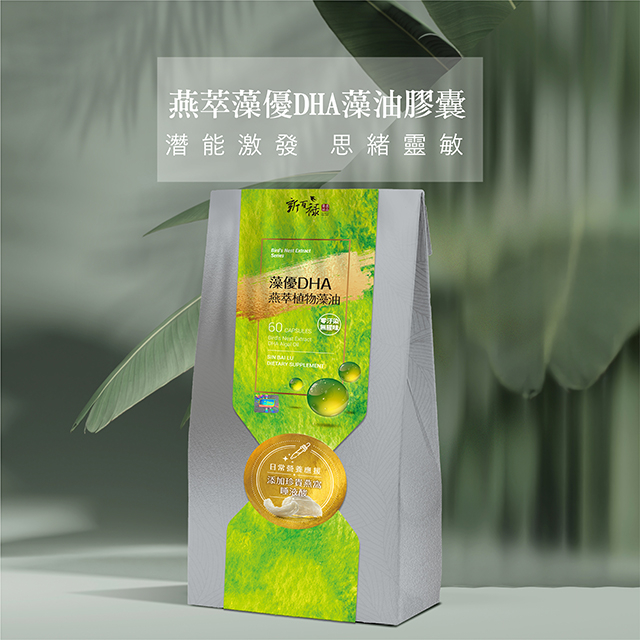 新百祿燕窩-燕萃藻優DHA藻油膠囊(60顆/盒)素食藻油