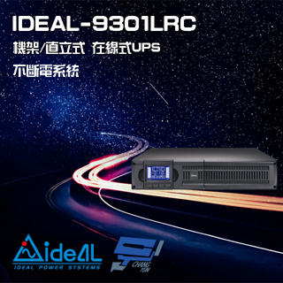 昌運監視器 IDEAL愛迪歐 IDEAL-9301LRC 在線式 機架/直立式 1000VA 110V UPS不斷電系統