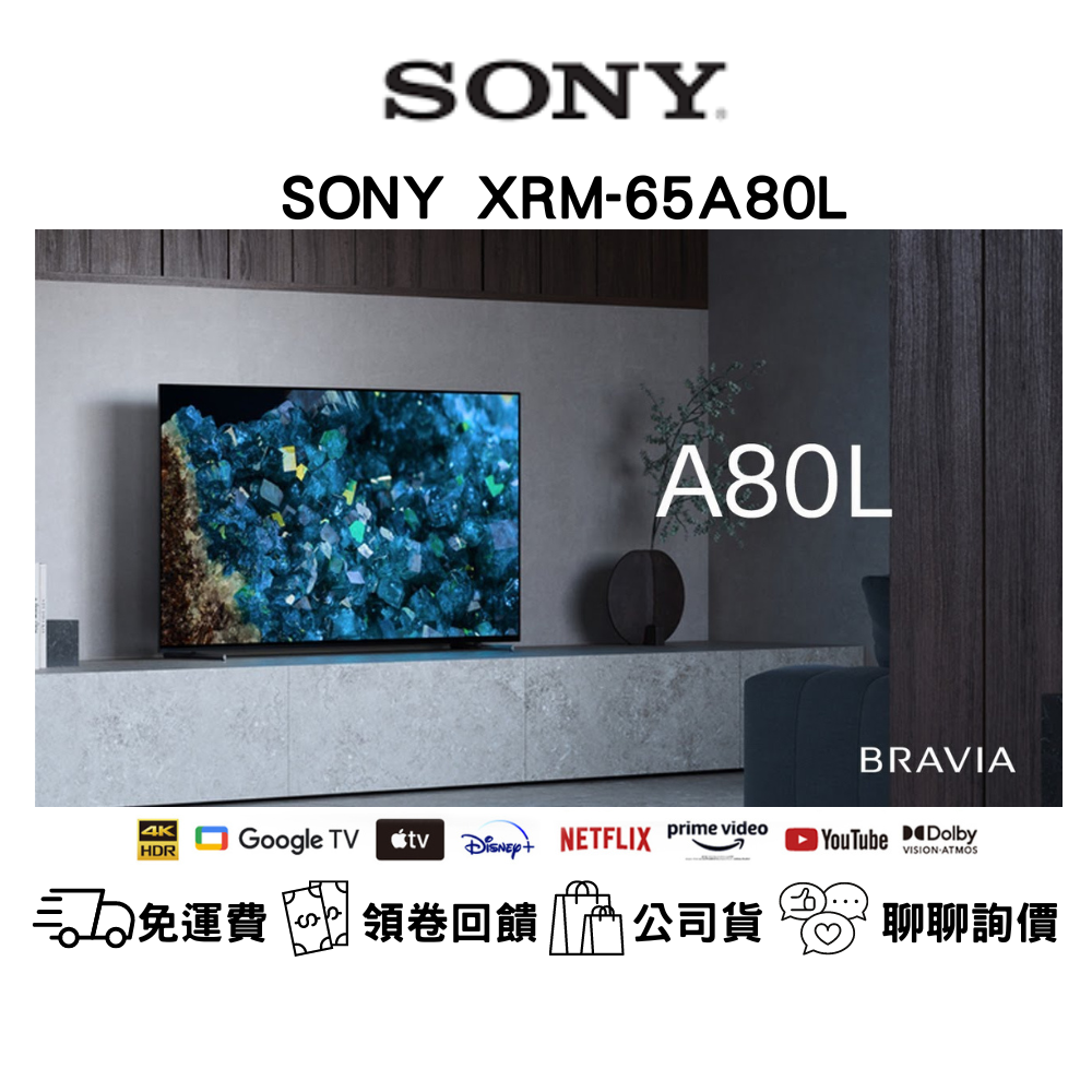 註冊有禮送3000 SONY XRM-65A80L 4K OLED 聯網電視 日本製