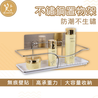 不鏽鋼置物架【304不鏽鋼無痕貼】廚房收納架 調味料置物籃 浴室置物架 壁掛式沐浴乳架 多功能置物籃 化妝品收納架