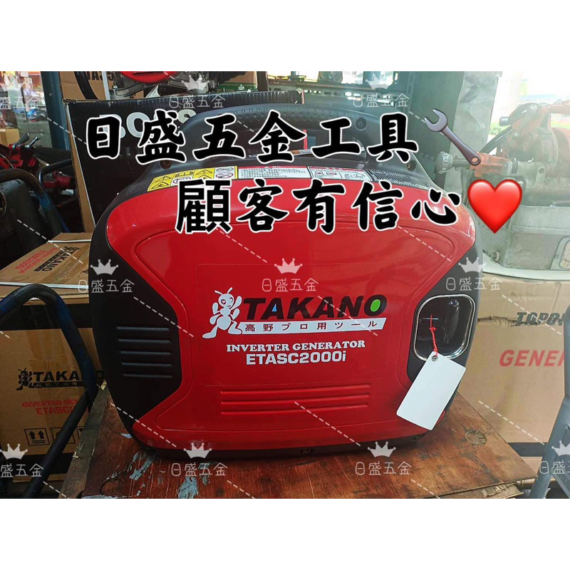 （日盛工具五金) TAKANO ETASC2000i 手提汽油發電機 汽油變頻發電機2000w
