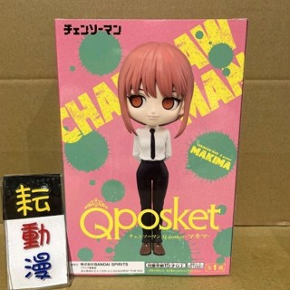 耘動漫 現貨 日版 BANPRESTO 景品 Q posket 鏈鋸人 真紀真 瑪奇瑪 公仔