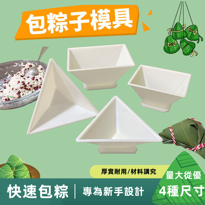 烘焙模具|包粽子模具 手工三角形模具 四角包米粽子神器 烘焙模具