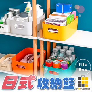 收納籃 (顏色隨機)【九乘九文具】收納 日式收納籃 簡約收納籃 收納盒 置物籃 日式收納盒 整理盒 衣服收納 玩具盒 盒