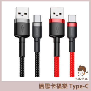 【小米姐姐】倍思 卡樂福 USB-C Type-C 編織數據線 充電線 100cm 200cm