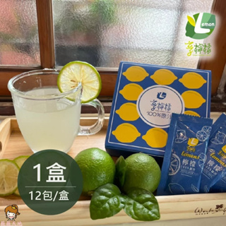 【薇薇天地】享檸檬 100%檸檬原汁 常溫 20mlx12包盒