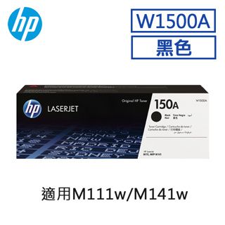 HP 150A LaserJet 黑色原廠碳粉匣 (W1500A)