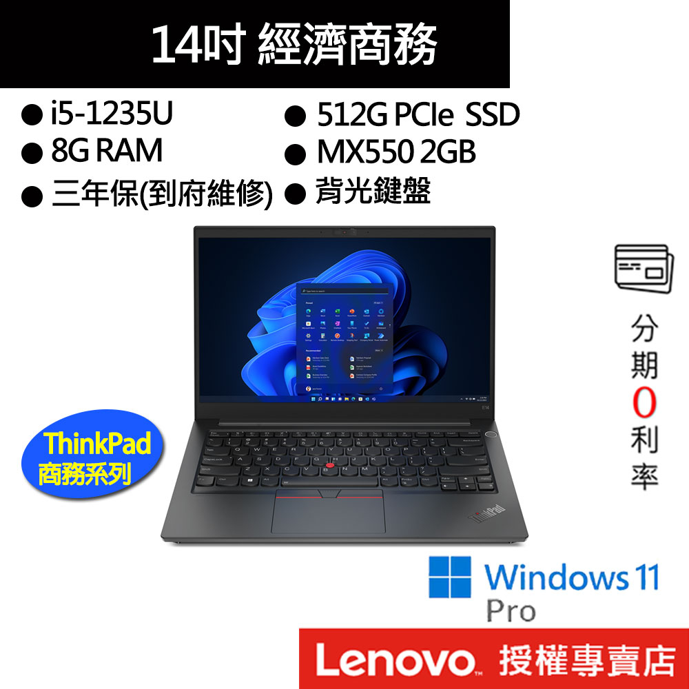 Lenovo 聯想 ThinkPad E14 Gen 4 i5/8G/MX550 14吋 商務筆電[聊聊再優惠]