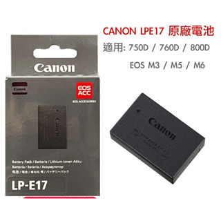 原廠電池 Canon LPE17 LP-E17 原廠盒裝【eYcCam】EOS 750D 760D EOS M3