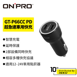 ONPRO GT-P66CC PD66W 雙USB-C PD車用快充+UC-MFIC2L 充電線 PD 蘋果線 1.2M