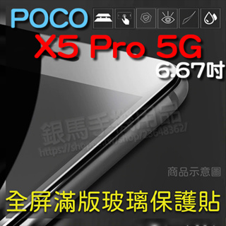 滿版玻璃保護貼-小米 POCO X5 Pro 5G 6.67吋 手機全屏螢幕保護貼/高透貼硬度強化防刮保護
