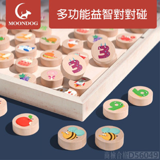 現貨〔兒童桌遊】多功能益智對對碰遊戲 ♥ 兒童寶寶早教益智 專注力 記憶力訓練 ♥ 親子積木 木製玩具 桌遊 益智玩具
