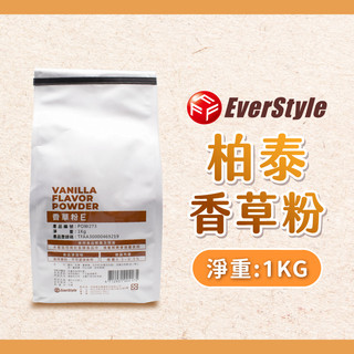 【焙思烘焙材料】 柏泰 香草粉 1kg 原裝 香草香粉 香草香料