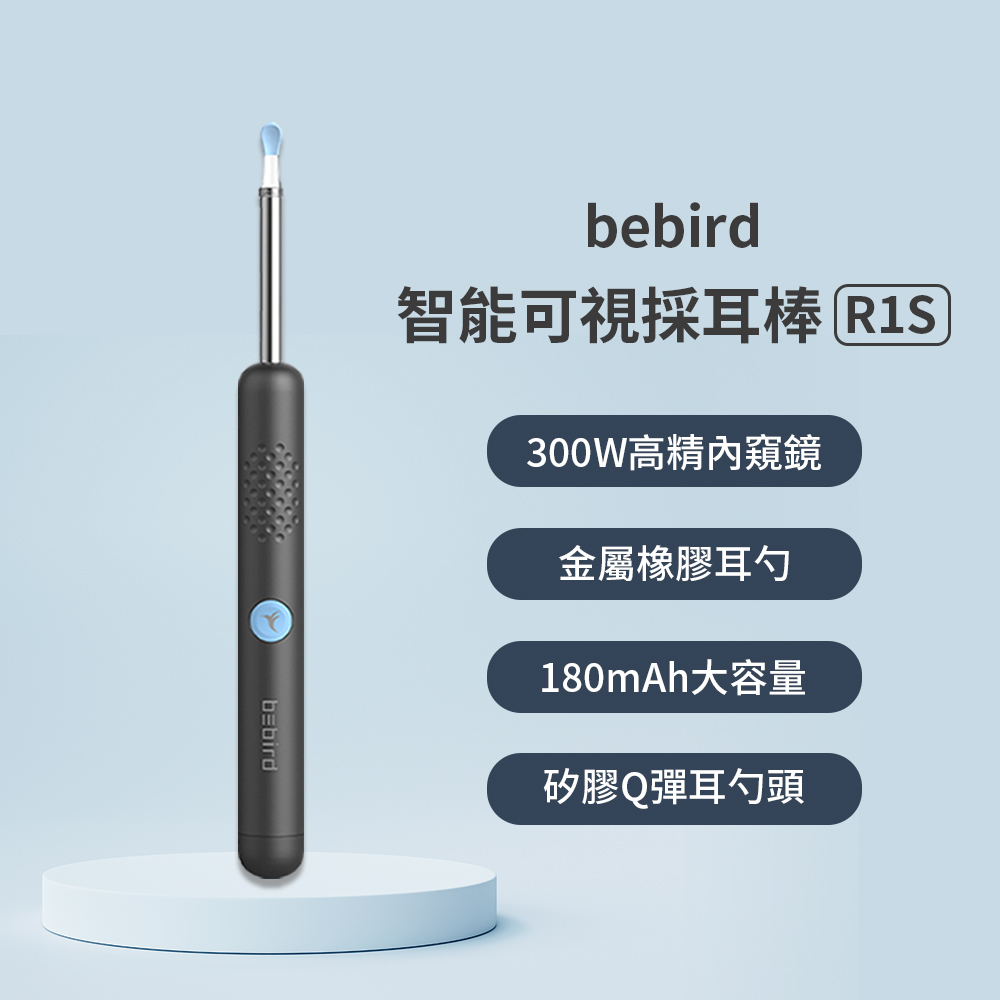 bebird 智能可視采耳棒 R1S 台灣版 智能採耳棒 可視化掏耳 掏耳棒 採耳神器 連接手機 耳內看得一清二楚✬