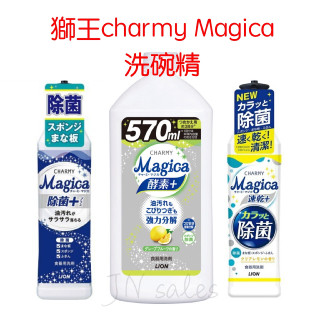 獅王 LION Charmy Magica洗碗精💗日本 食器洗潔劑 濃縮 酵素 速乾 除菌 補充瓶 新包裝