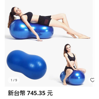 全新台灣製peanut gym ball瑜珈美人韻律花生球(直徑53cm)/運動用品