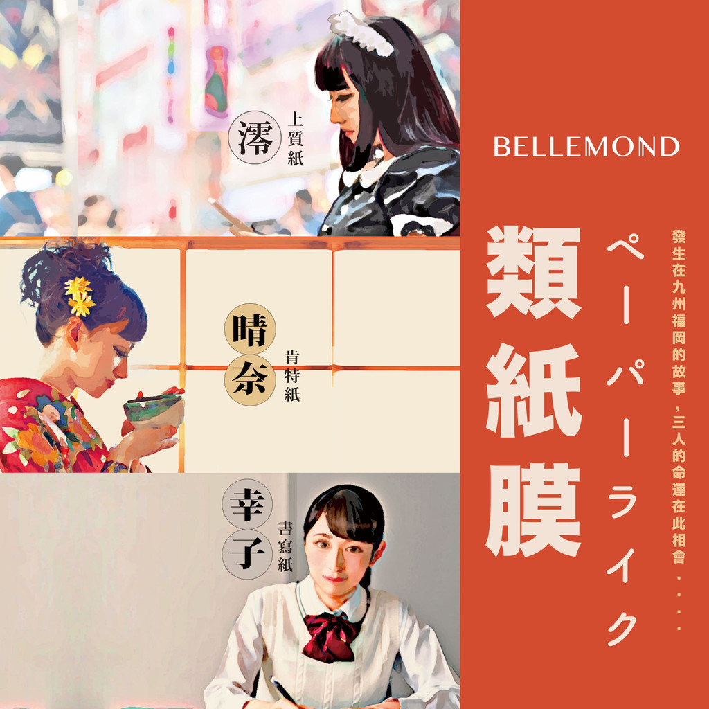 【加也】日本Bellemond Ipad專用類紙膜 保護貼肯特紙 上質紙 書寫紙 Ipad6、Air 10.5 舊型號