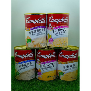 【捲髮阿嬤的柑仔店】＃Campbell Soup金寶湯＃濃湯罐頭(新英倫蛤蠣/日式甜玉米/奶油蘑菇/奶油南瓜/奶油雞肉)