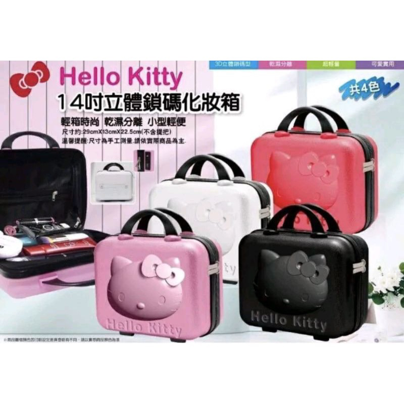 正版Hello Kitty14吋硬殼手提行李箱 化妝箱