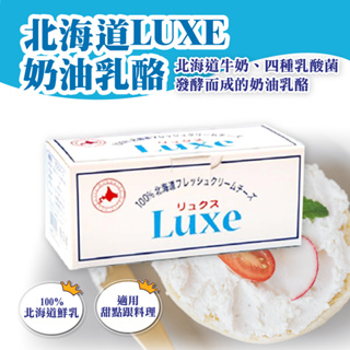 👑PQ Shop👑北海道LUXE 奶油乳酪 1kg 原裝 cream cheese 冷藏宅配