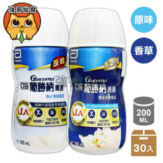亞培 葡勝納 SR 菁選 (原味不甜/香草) 糖尿病專用 200ml 一箱24瓶