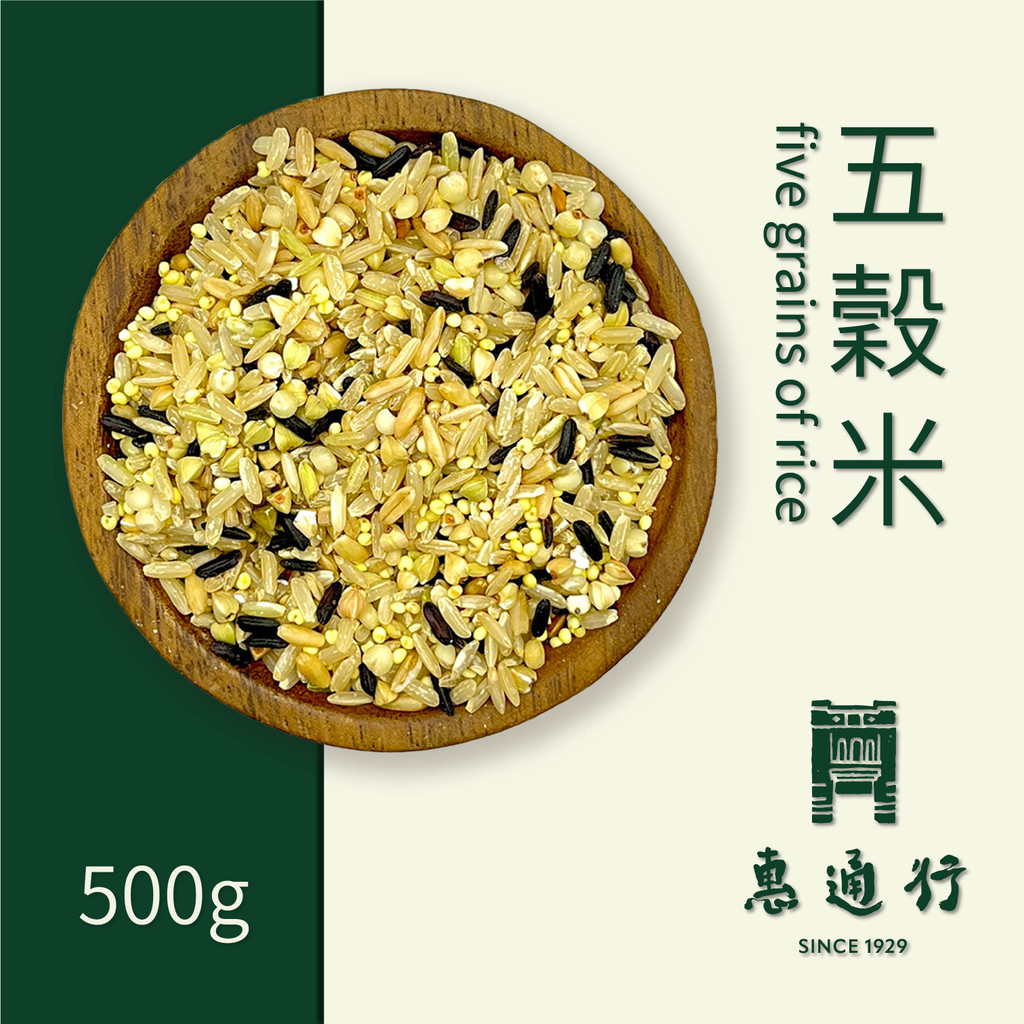 【惠通行】五穀米 健康五穀米 糙米、蕎麥、白高粱、黑糯米、糯小米五種混合 500g裝