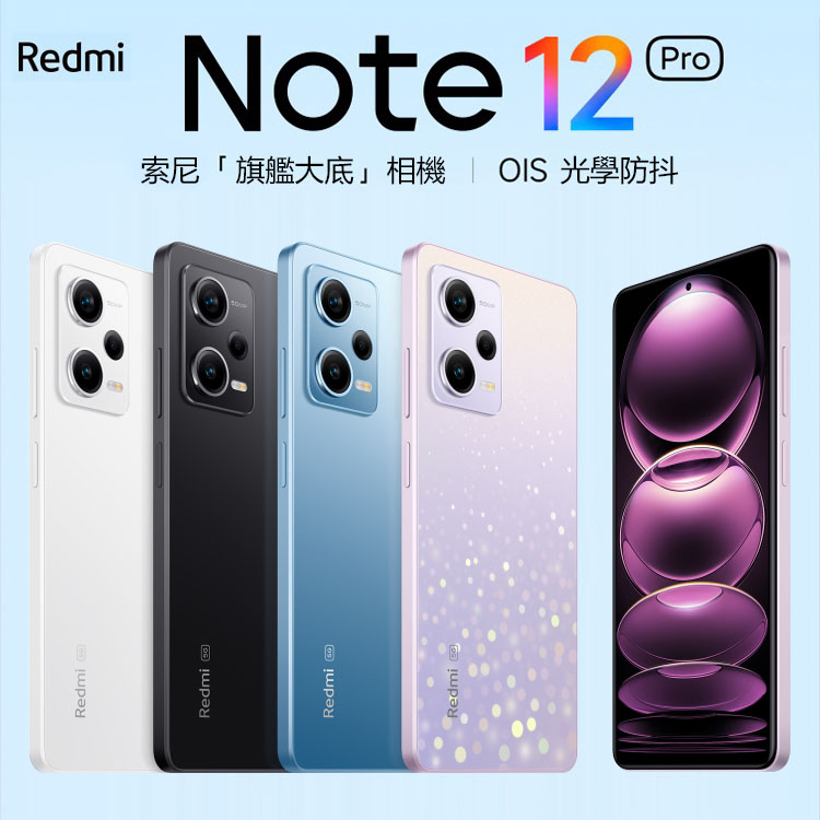 小米 Redmi 紅米Note 12 Pro 新品旗艦影像遊戲5G紅米手機 官方保固附贈note 12保護殼 玻璃貼