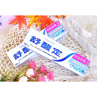 舒酸定/專業修復抗敏/多元護理/深層潔淨/溫和高效淨白牙膏