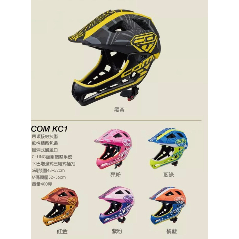 《黑人教練滑步車》 兒童全罩安全帽 Com kc1（台灣商品檢驗認證）