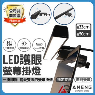 LED螢幕夾燈 護眼燈 螢幕掛燈 工作燈 夾燈 螢幕夾燈 螢幕燈 檯燈 護眼夾燈 護眼燈 電腦掛燈 筆電掛燈 筆電 桌電