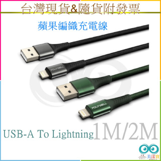 USB-A To Lightning 編織充電線 1米 2米 適用 iPhone