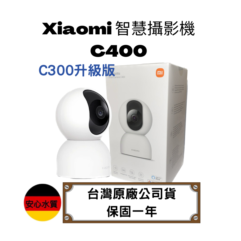 🌟現貨🌟台灣小米公司貨 小米智慧攝影機 C400《小米原廠正品》原廠保固一年