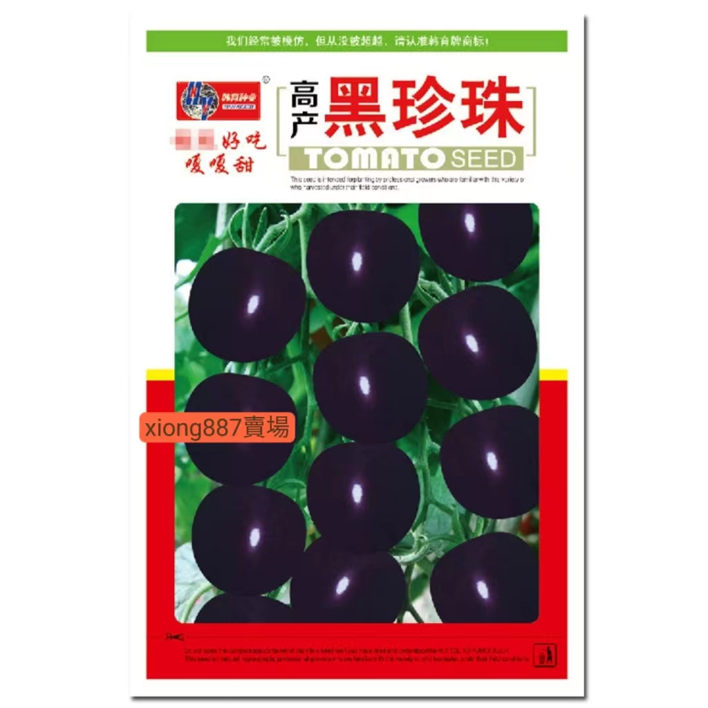 💋農大叔種子 💋黑珍珠小番茄種子 農田菜地豐産脆甜小黑紫番茄籽 四季 番茄種子