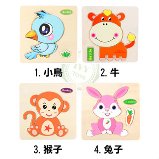 21款 木製拼圖 動物 兒童卡通 立體拼圖 交通 昆蟲 工具 木製積木 寶寶幼兒園 玩具 益智 拼圖