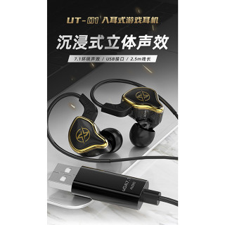 UT-01電腦遊戲耳機7.1聲道USB介面有線帶麥重低音樂 直播 入耳 立體環繞 大動圈 振膜 直播