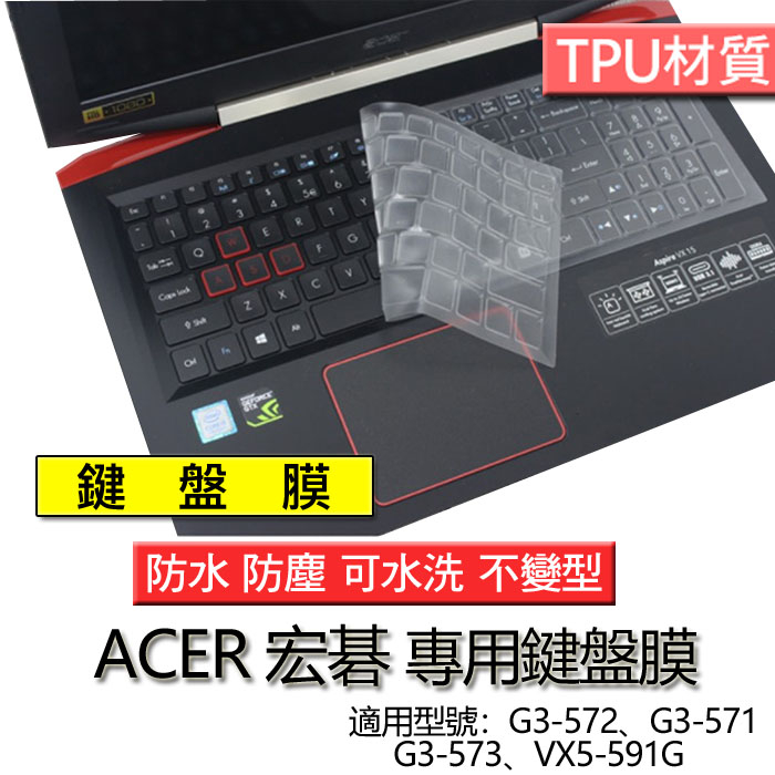 ACER 宏碁 Predator G3-572 G3-571 G3-573 鍵盤膜 鍵盤套 鍵盤保護膜 鍵盤保護套