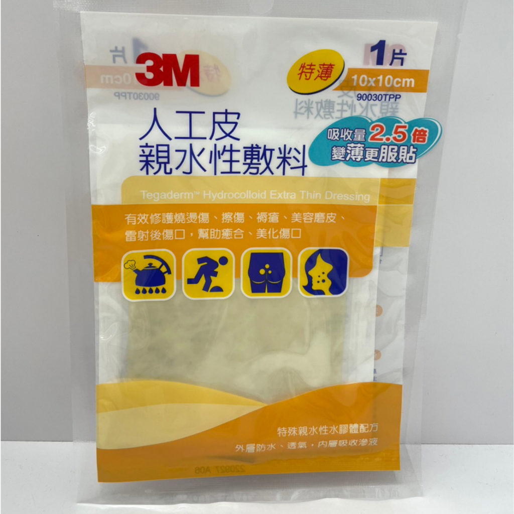 實體藥局★天天出貨★現貨 3M 人工皮親水性敷料 人工皮 親水性 雷射後傷口 美化傷口