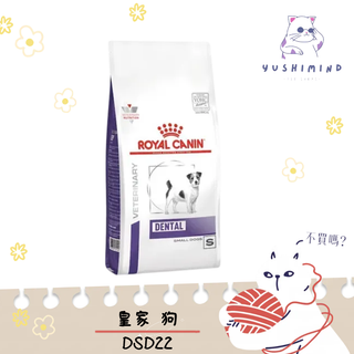 【ROYAL CANIN 法國皇家 處方】狗 DSD22 口腔保健 小型犬配方 1.5kg 飼料｜皇家