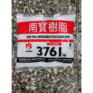 含稅價 白膠 南寶樹脂 3761