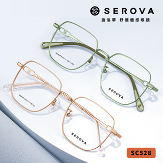 SEROVA 光學眼鏡 SC528 復古多角框 薄荷糖鏡腳系列 - 金橘眼鏡