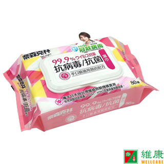 奈森克林 抗病毒抗菌濕巾 80抽/包+蓋 (14.5x20cm) 維康