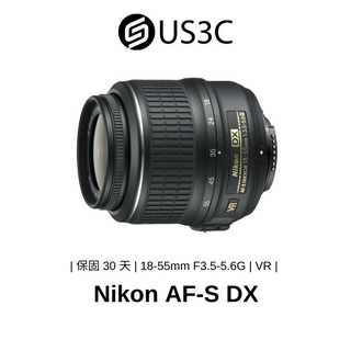 Nikon AF-S DX 18-55mm F3.5-5.6G VR 入門鏡頭 尼康鏡頭 變焦鏡頭 二手品