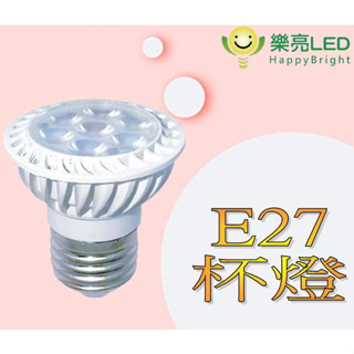【樂亮】 免安杯燈 LED E27 杯燈型燈泡 7W/8W 全電壓 ikea燈泡 杯燈 投射杯燈 免驅動器
