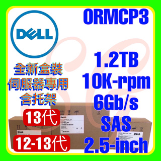 全新盒裝 Dell 0RMCP3 ST1200MM0007 12 13 代 1.2TB 10K 6G SAS 2.5吋