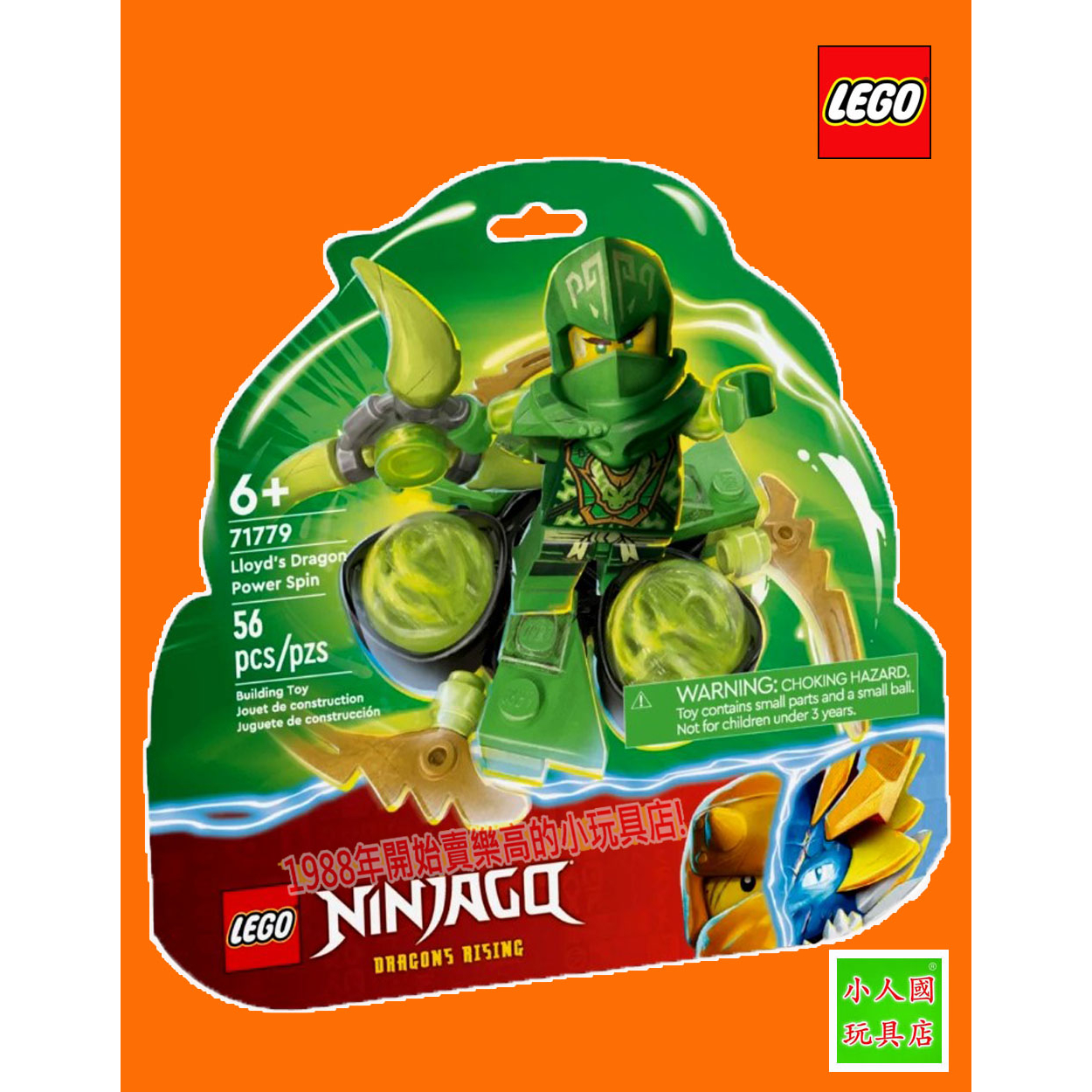 樂高75折 LEGO 71779 勞埃德的龍威旋風忍術陀螺 Ninjago旋風忍者 公司貨 永和小人國玩具店