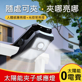 【45顆燈珠】太陽能夾子感應燈 led壁掛燈 太陽能戶外燈 太陽能感應燈 太陽能壁燈 樓梯燈 陽臺燈 壁燈 人體感應燈