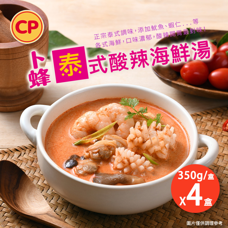 【卜蜂食品】泰式酸辣海鮮湯 超值4盒組(350g/盒)