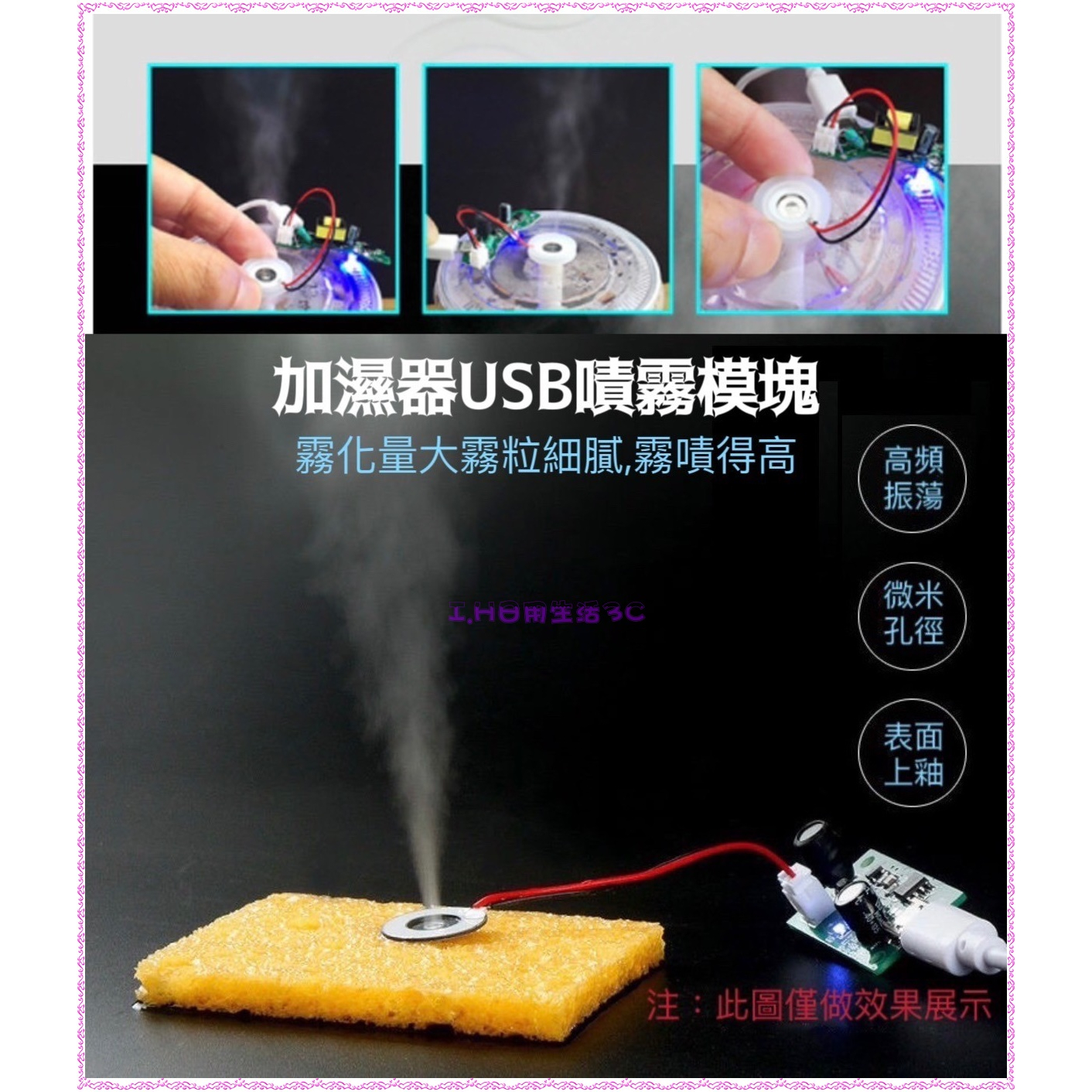 diy USB 加濕器 USB噴霧模組 霧化片PCB線路板 噴霧機 DIY 霧化片 電路驅動 孵化 噴霧器IHIHIHI